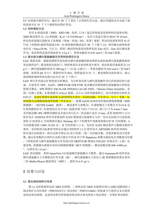 表面光谱-能谱技术解析氧化铁与硒代蛋氨酸的相互作用特征.pdf_04.jpg